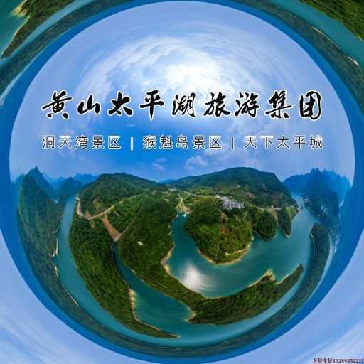红山720全景拍摄